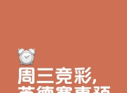 爱游戏官方入口-水晶宫主场比分搞平，难分胜负评分定格的简单介绍