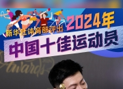 爱游戏官方登录入口-中国运动员表现抢眼全队士气高昂