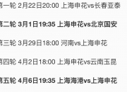 爱游戏网页版登录入口-上海申花在北京国安主场难分胜负