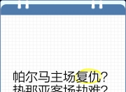 爱游戏官方登录入口-关于热那亚主场失利，继续徘徊在降级区的信息