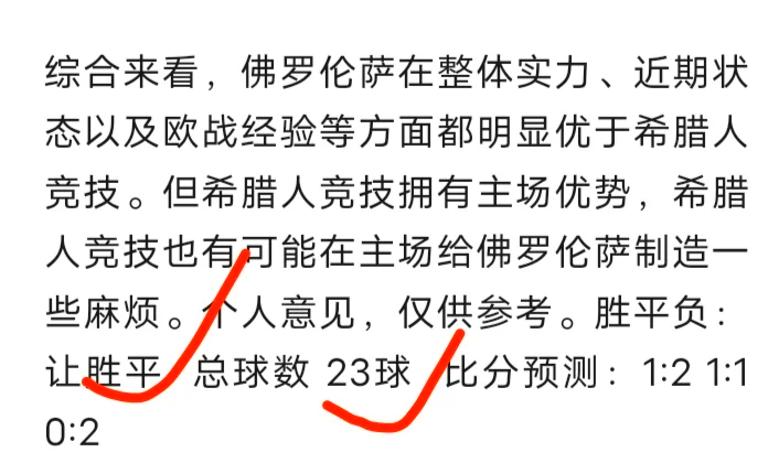 欧塞尔高远射破门，为球队带来胜利