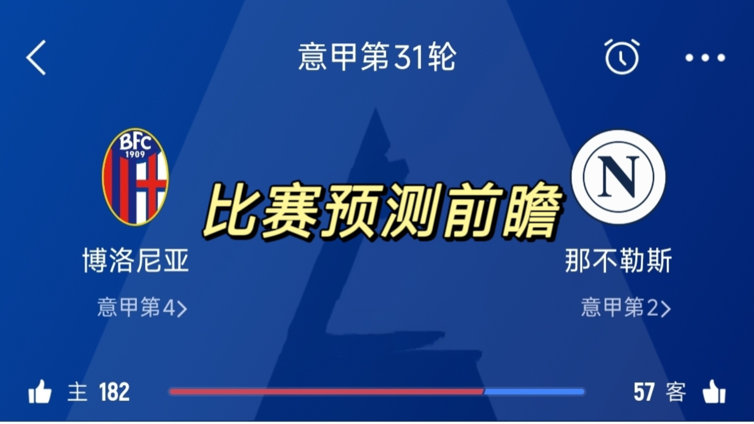 那不勒斯客场告捷，豪取三分