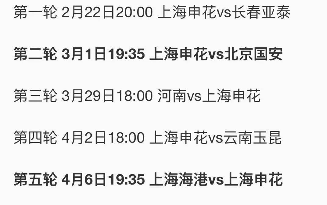上海申花在北京国安主场难分胜负