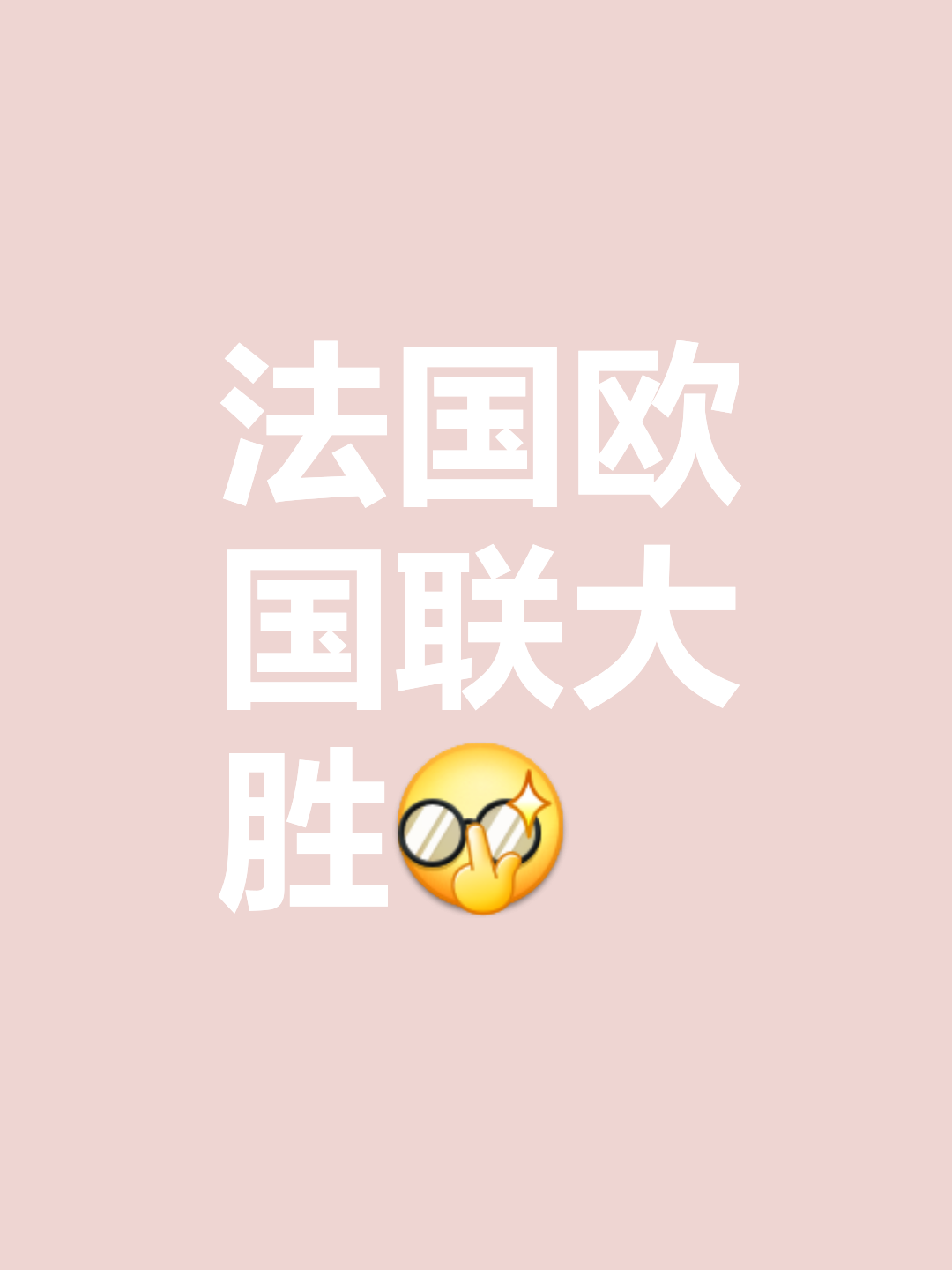 欧洲国家战事激烈，胜者为王！