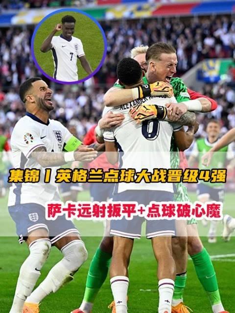 欧洲杯附加赛：乌克兰大胜英格兰，成功晋级决赛