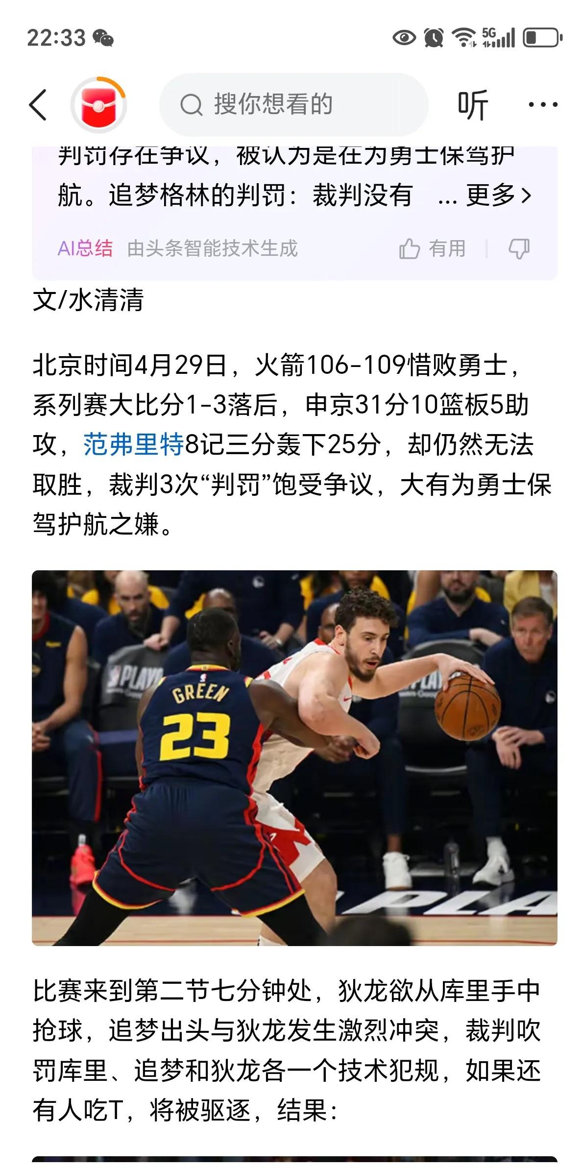 火箭不敌鹈鹕，哈登戈登难以抵挡威廉森表现爆发